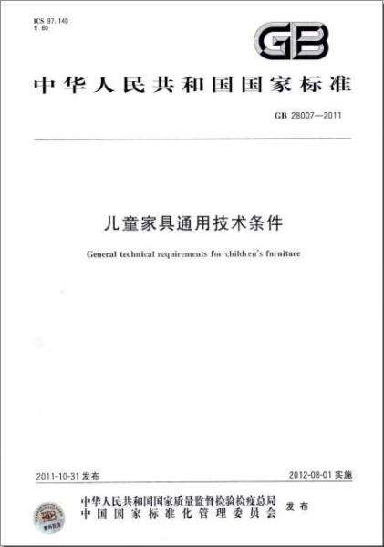 甲醛檢測機構(gòu)帶大家深入解讀《兒童家具通用技術(shù)條件》